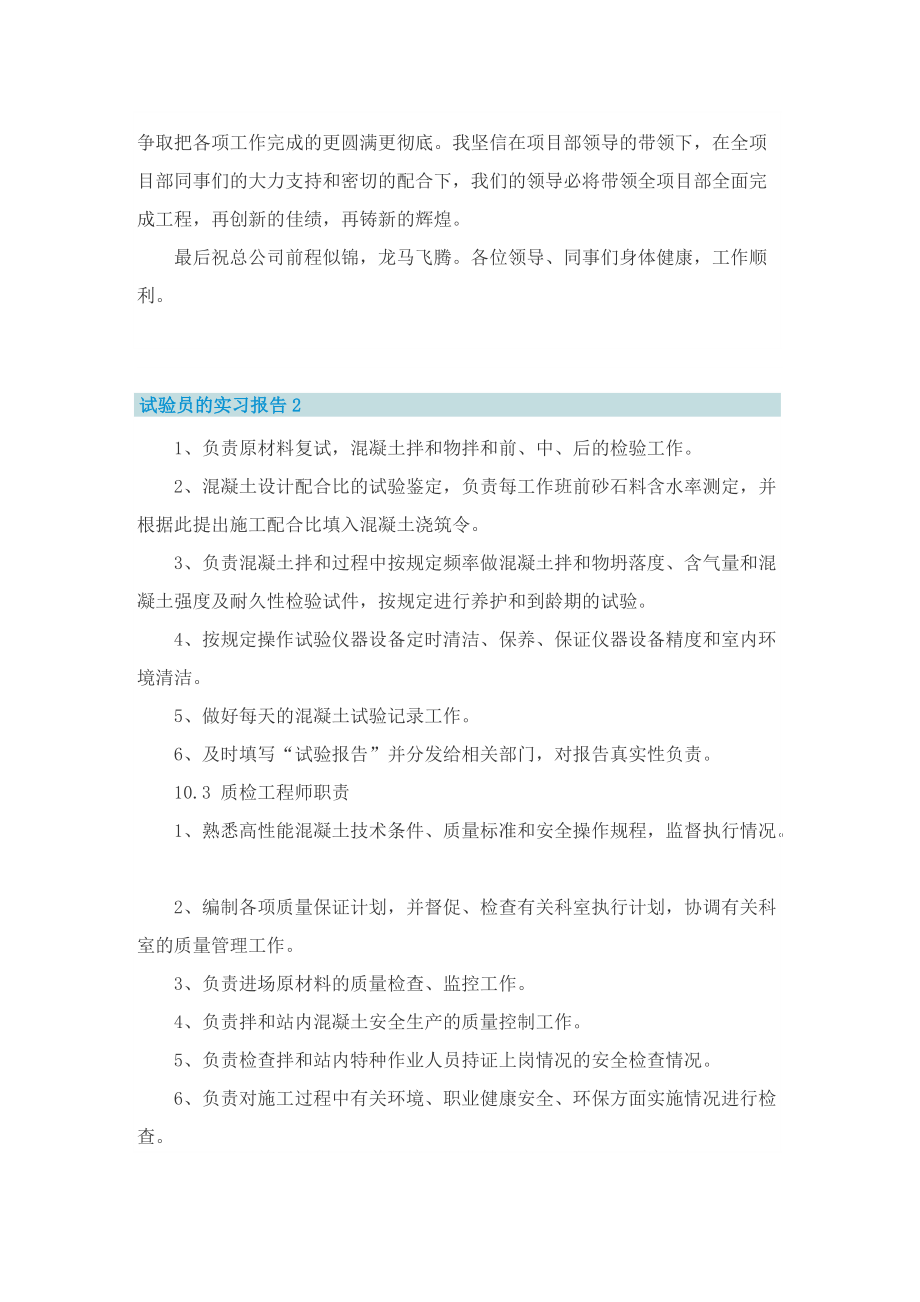 试验员的实习报告四篇.doc_第2页