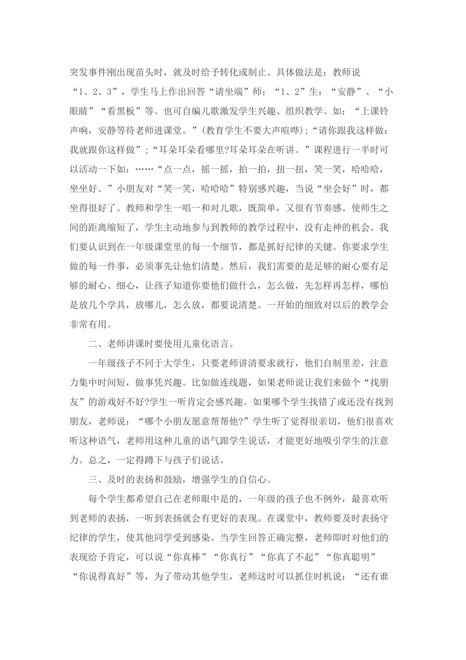 班主任德育心得随笔.doc_第2页