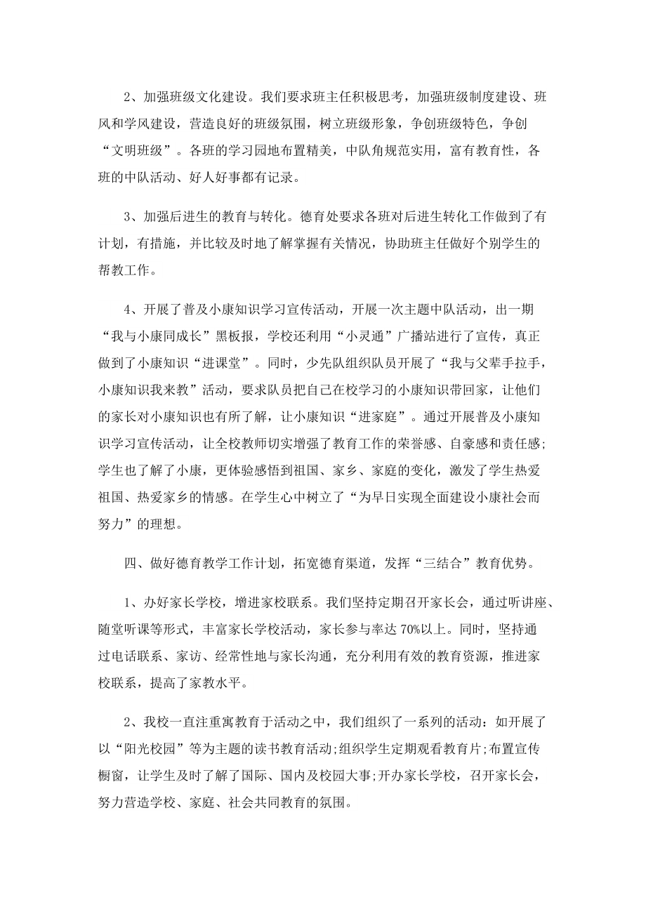 教师学年教育工作总结文本10篇.doc_第3页