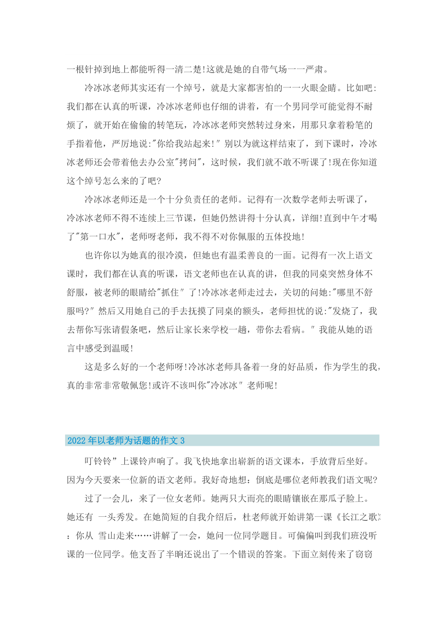 2022年以老师为话题的作文.doc_第2页