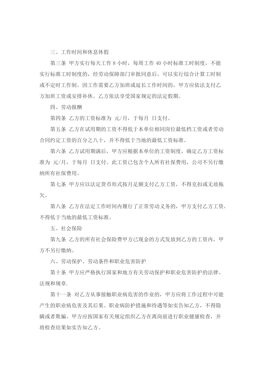 正规劳动合同书范本.doc_第2页