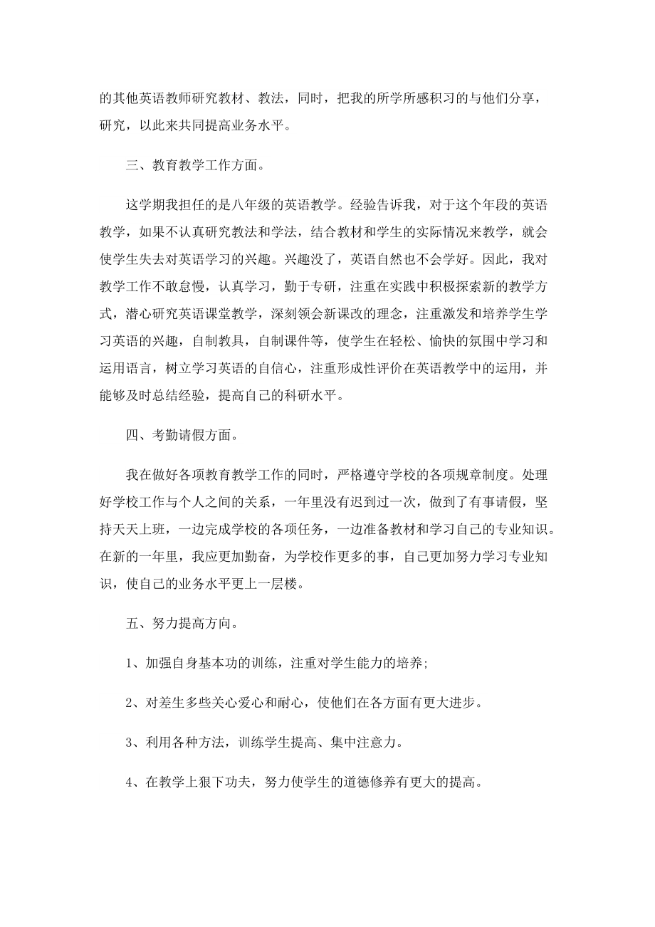 英语教师年度工作总结样式五篇.doc_第2页