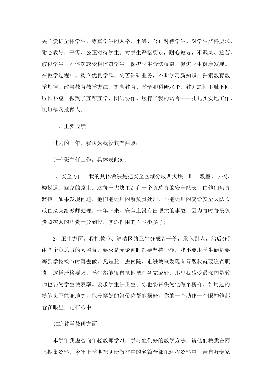 师德师风专项整治活动总结5篇.doc_第3页