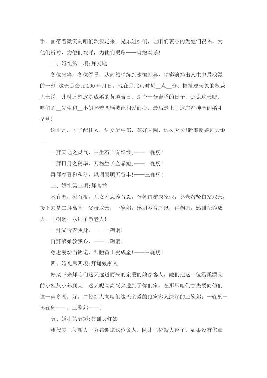 结婚典礼主持人的致辞.doc_第2页