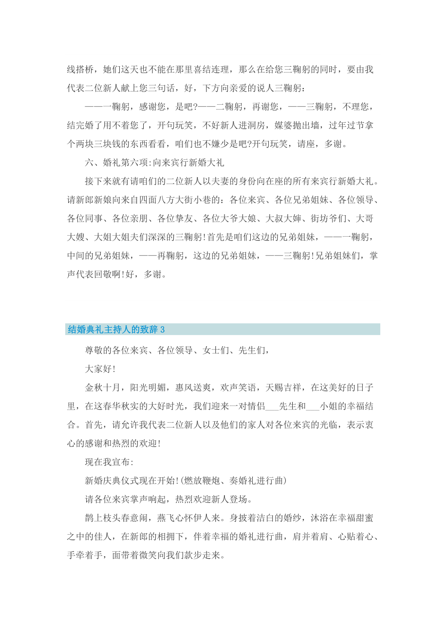 结婚典礼主持人的致辞.doc_第3页