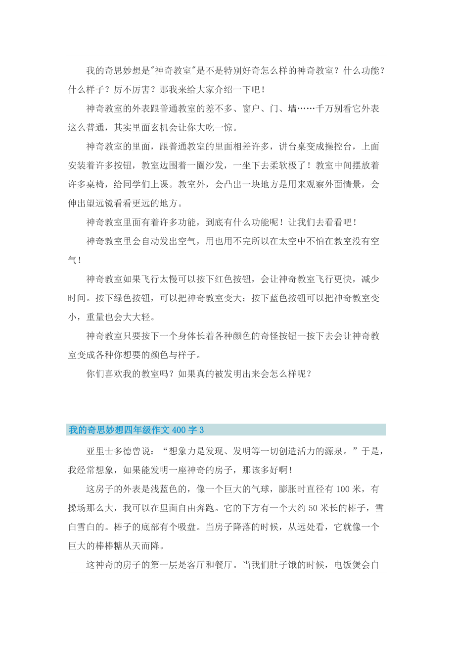 我的奇思妙想四年级作文400字.doc_第2页