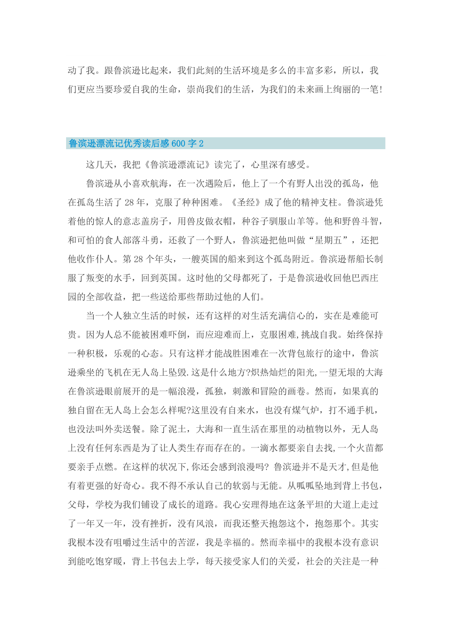 鲁滨逊漂流记优秀读后感600字.doc_第2页