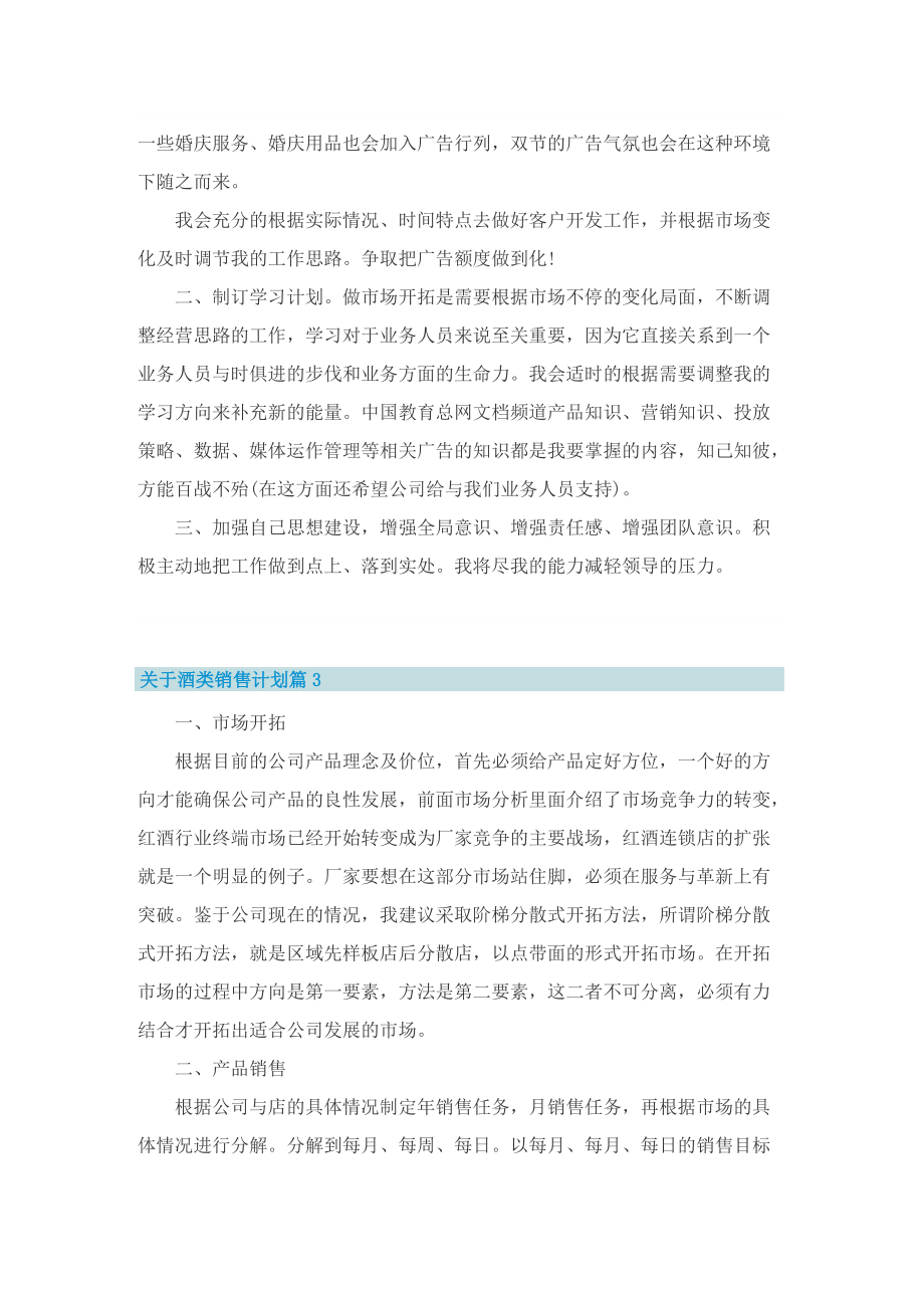 关于酒类销售计划.doc_第3页