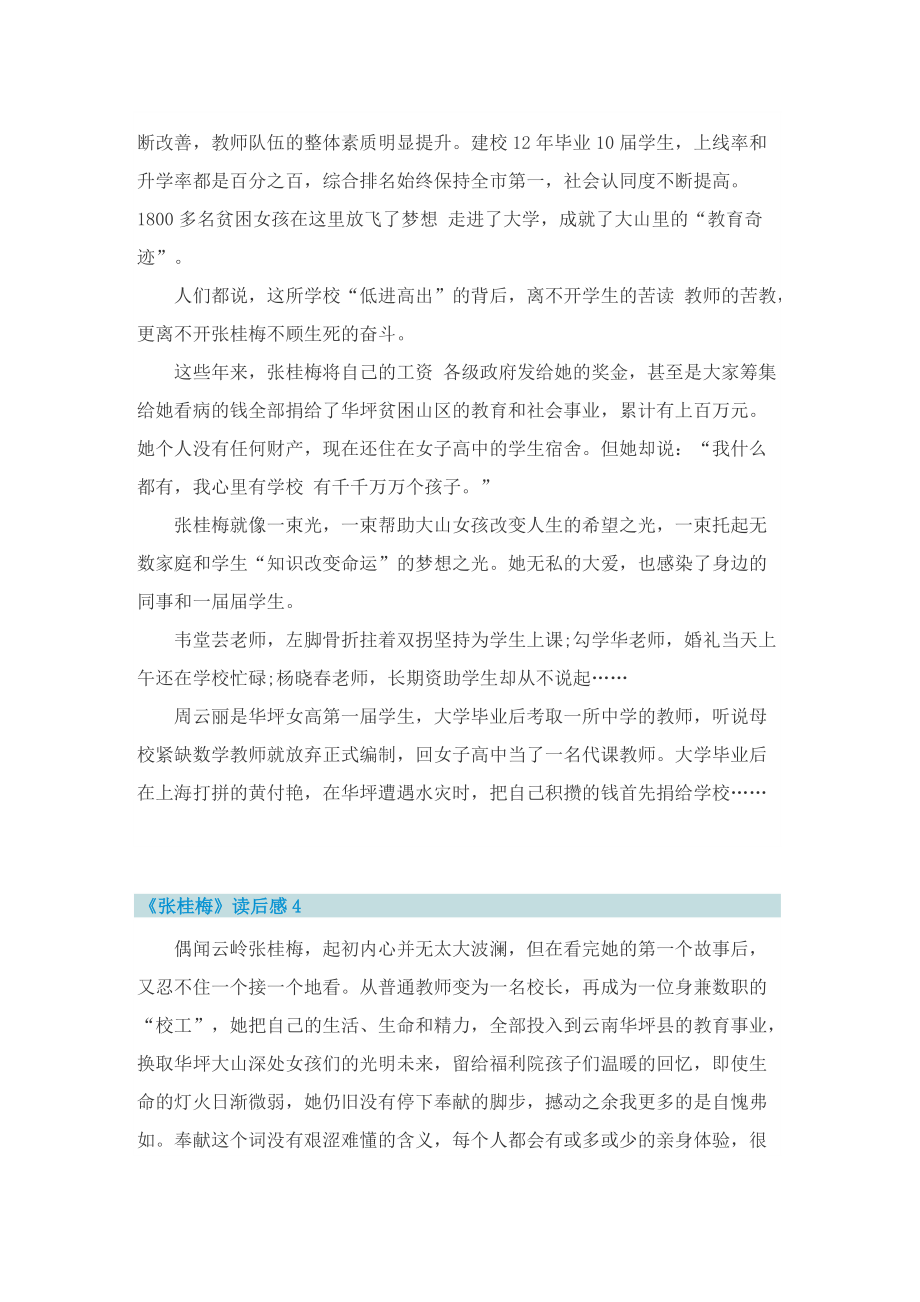 《张桂梅》读后感(精选13篇).doc_第3页