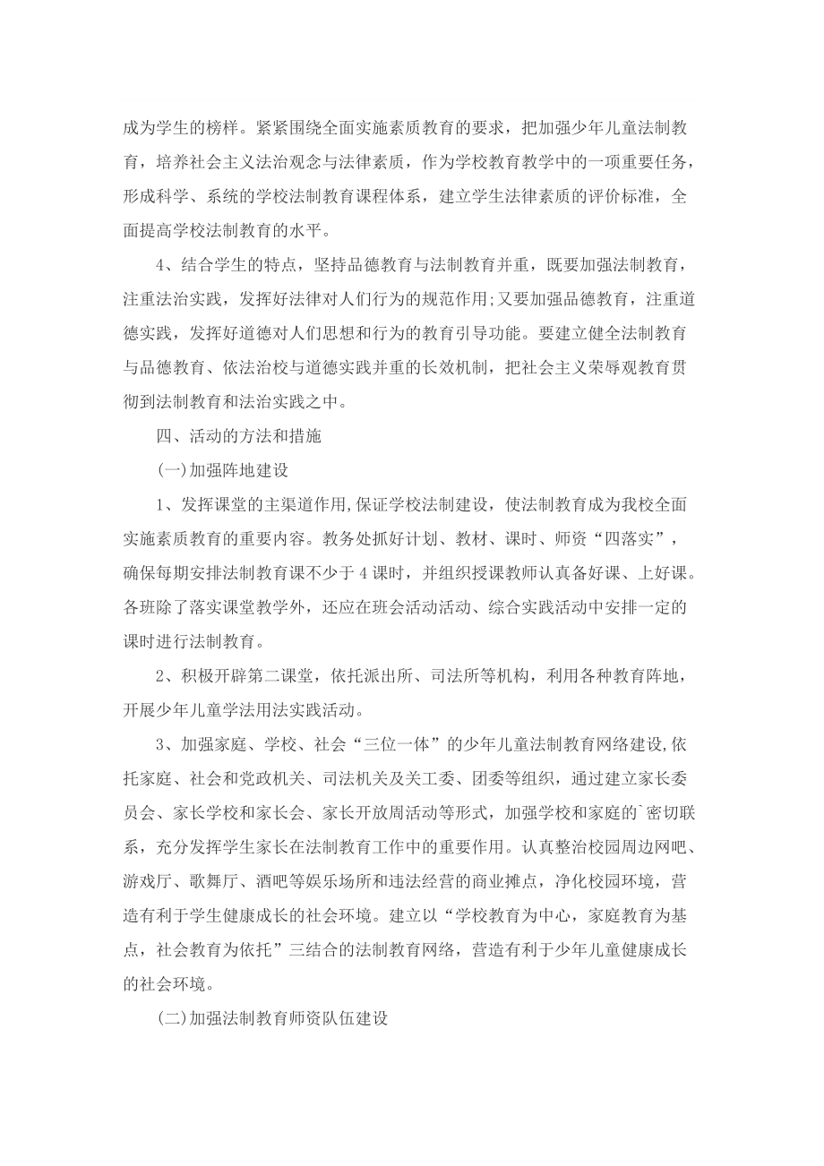 校园普法宣传活动方案.doc_第2页