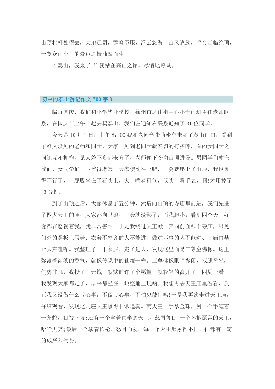 初中的泰山游记作文700字.doc_第3页