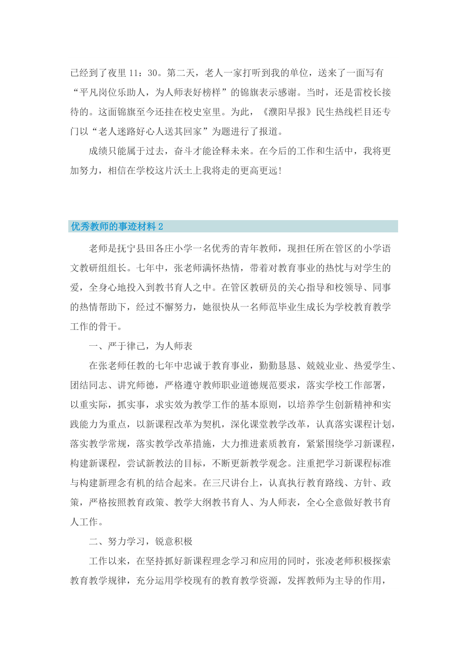 优秀教师的事迹材料.doc_第2页