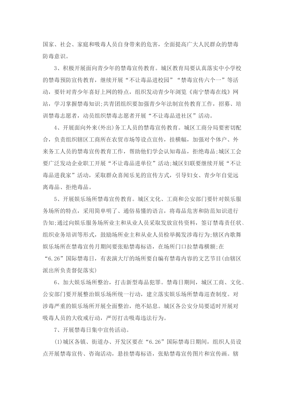 禁毒日主题活动实施方案.doc_第2页