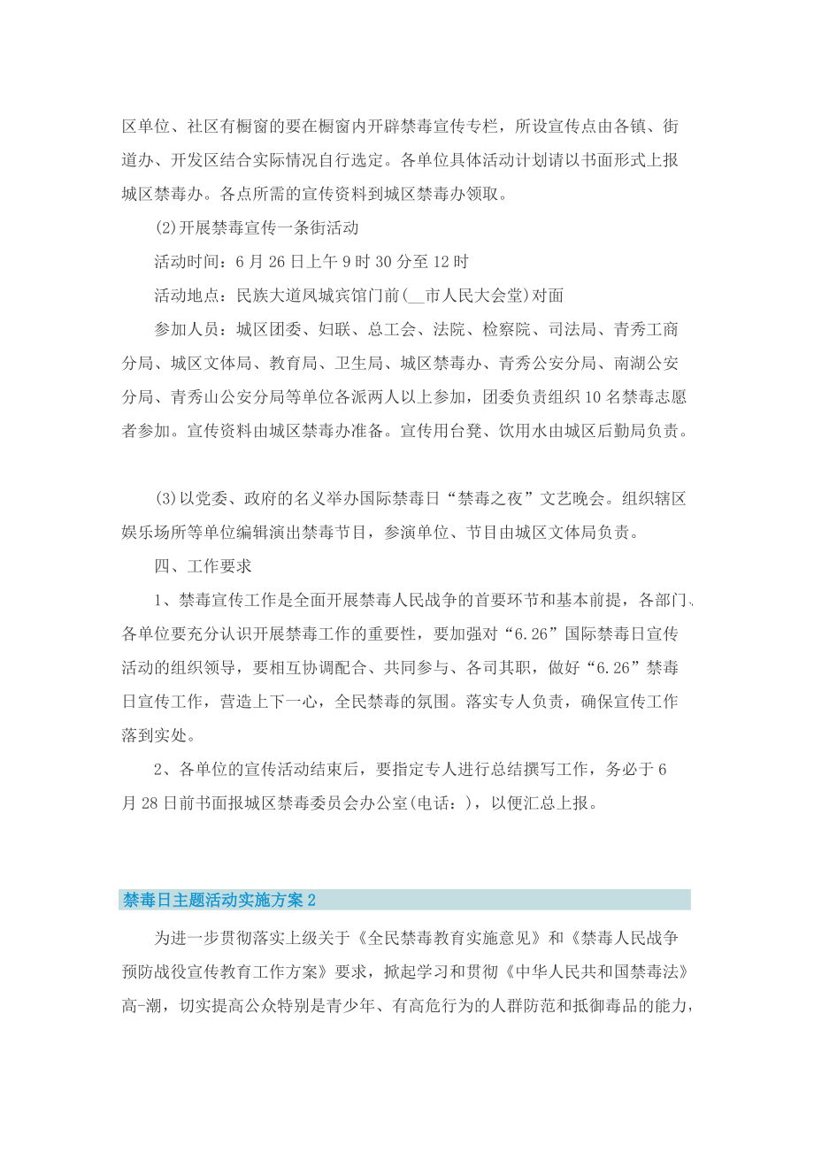 禁毒日主题活动实施方案.doc_第3页