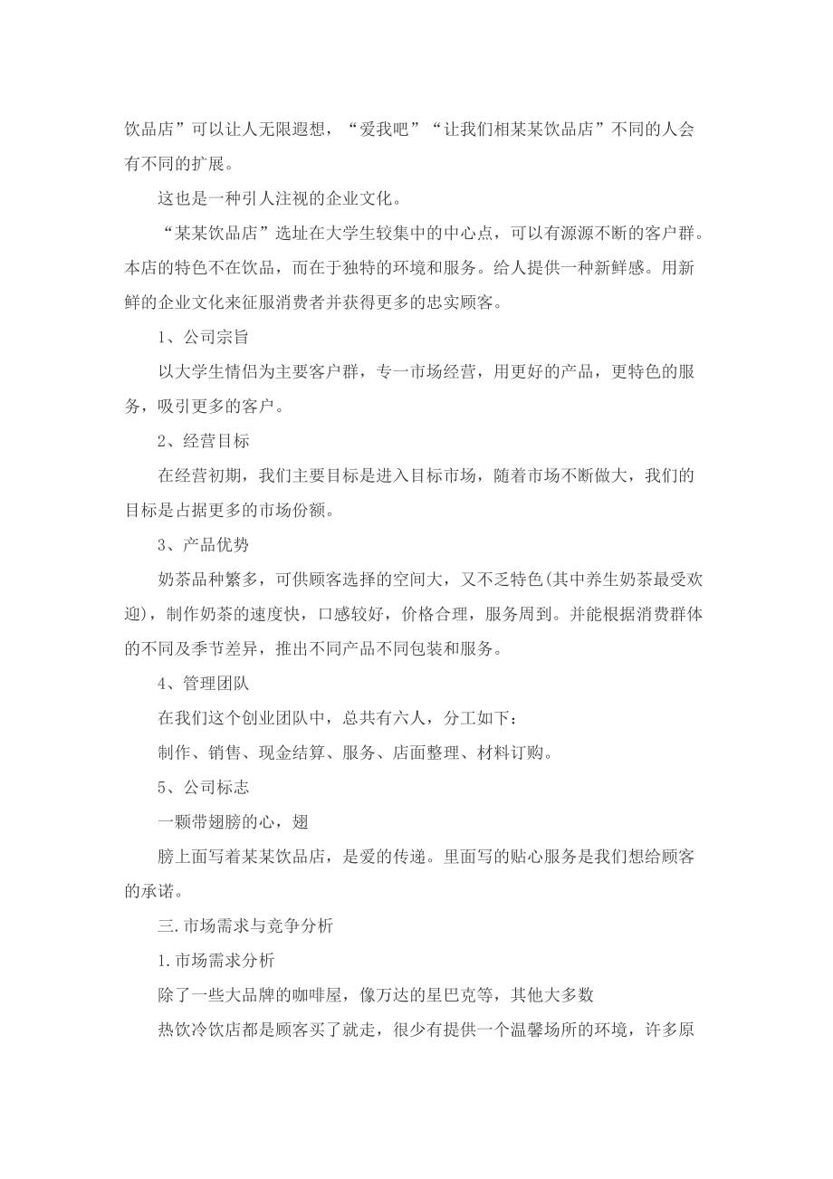 2022高质量商业计划书.doc_第2页