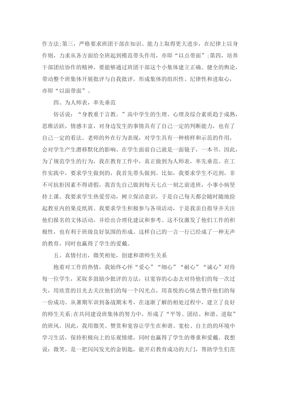 班主任工作计划目标方向.doc_第2页