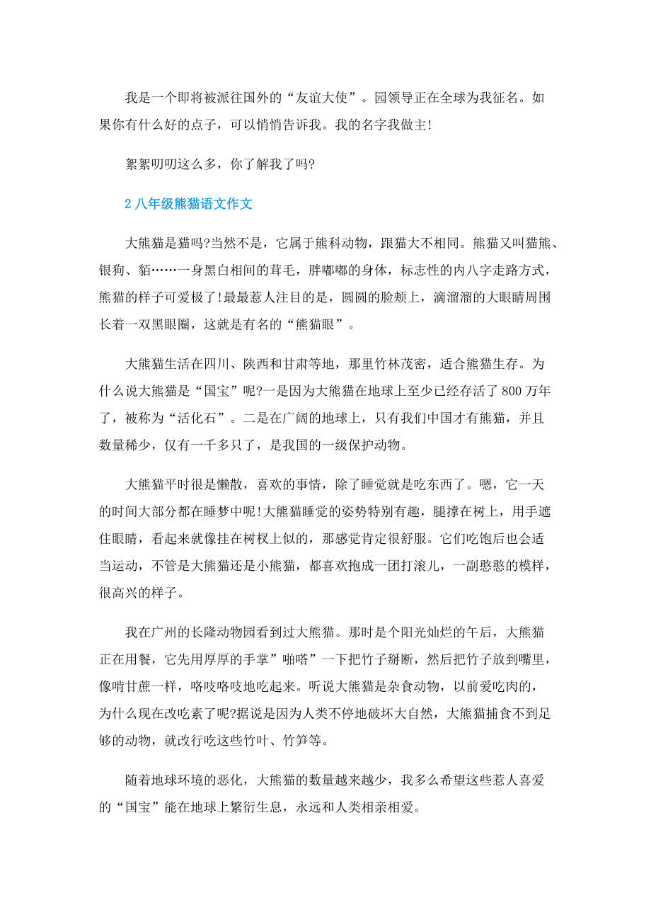八年级熊猫语文作文.doc_第2页