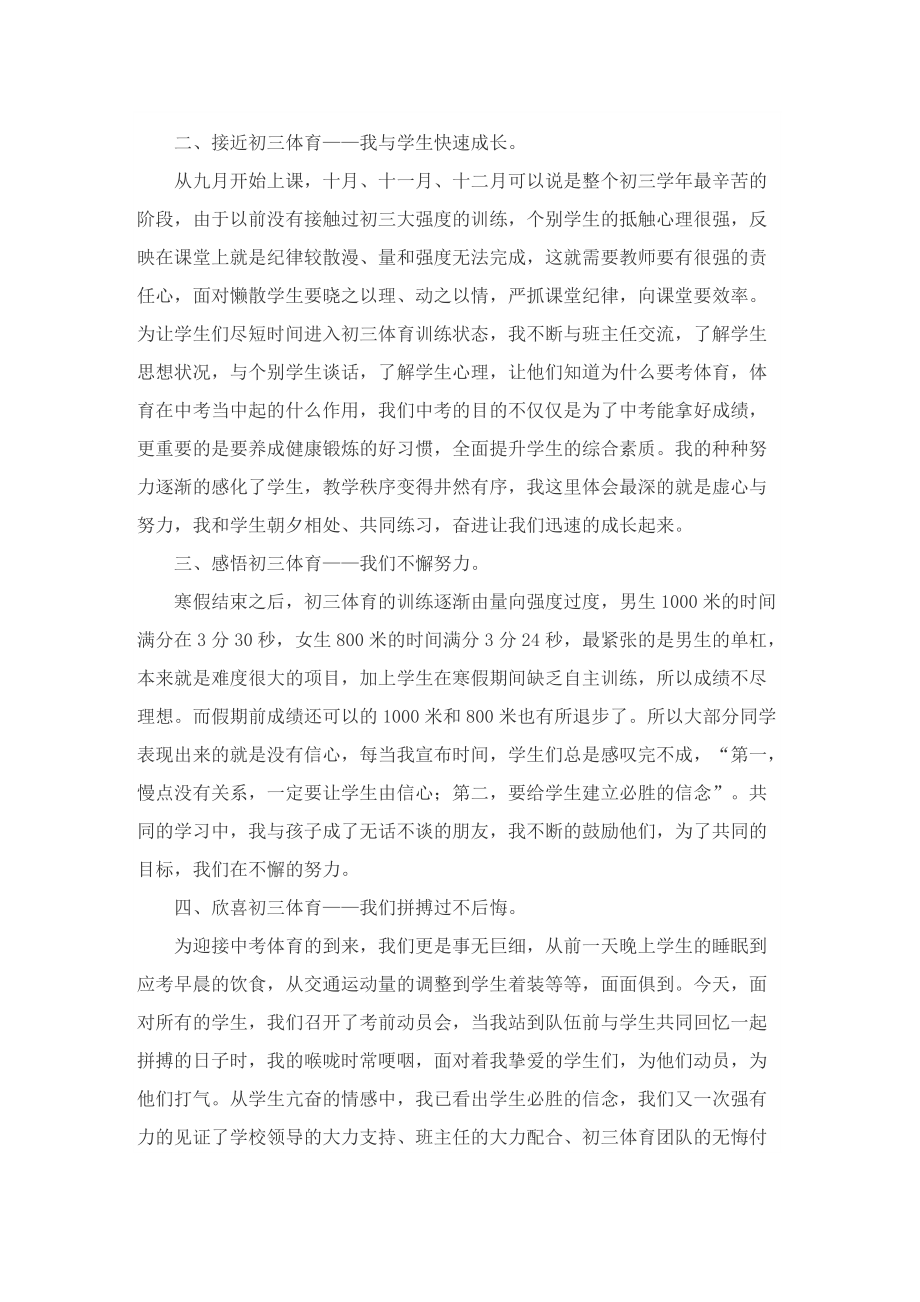 体育老师教学工作个人总结.doc_第2页