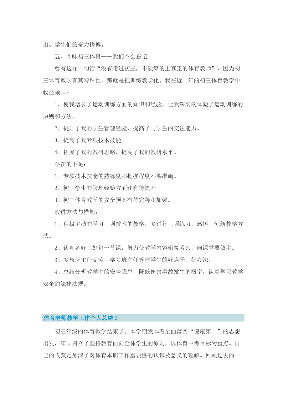 体育老师教学工作个人总结.doc_第3页