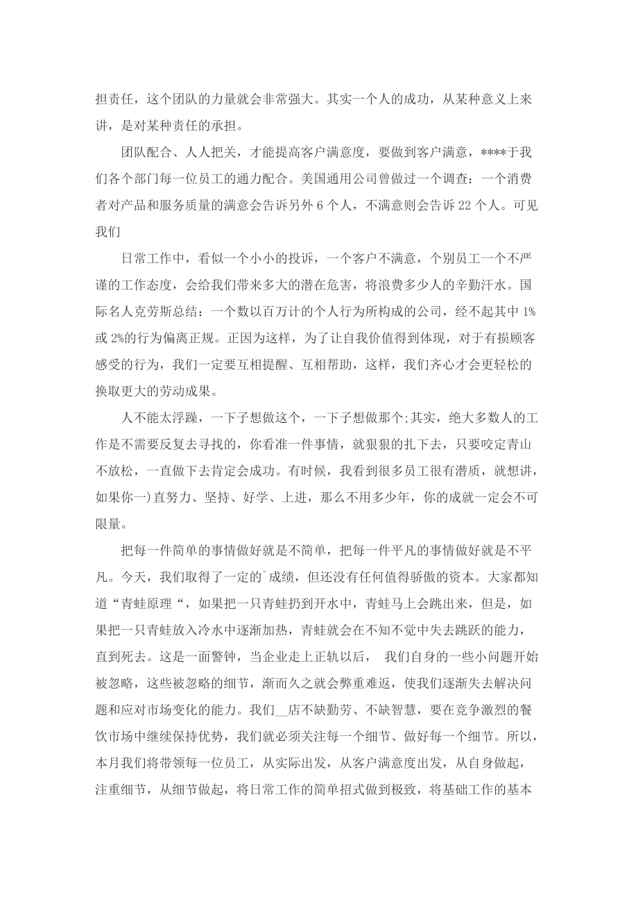 2022总经理在员工大会上的讲话.doc_第2页