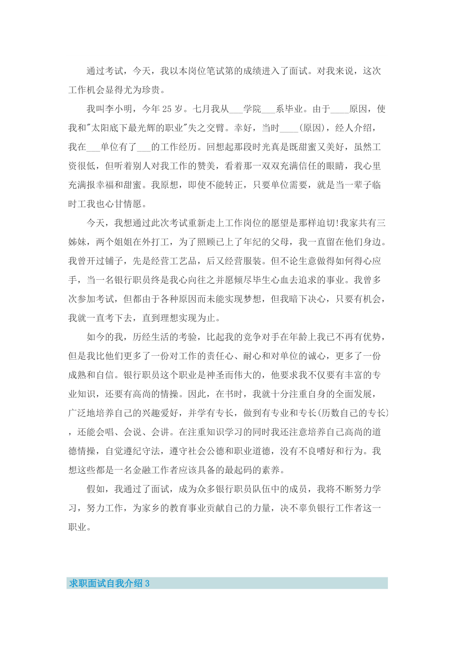 求职面试自我介绍参考模板.doc_第2页