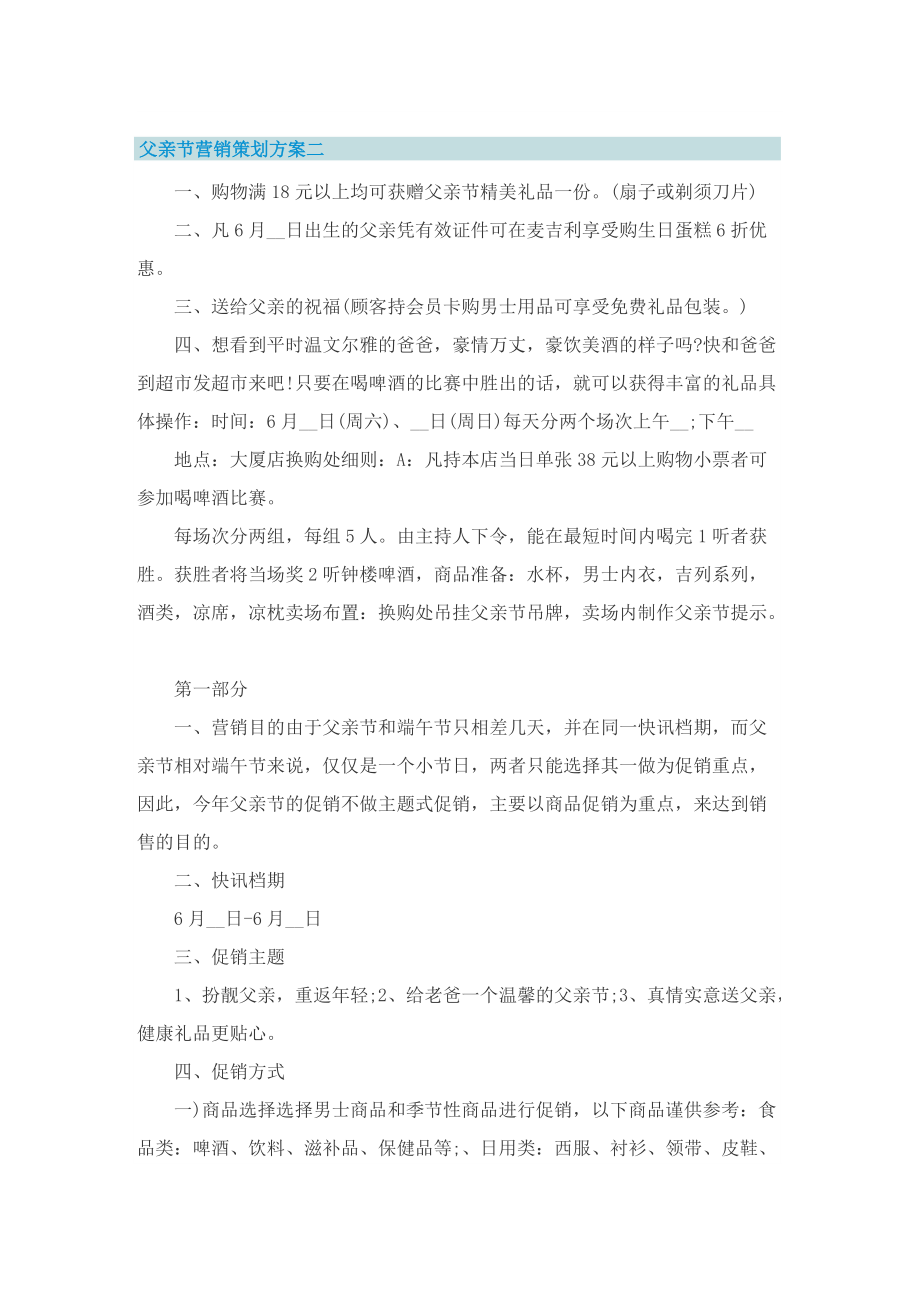 父亲节营销策划方案十篇.doc_第2页