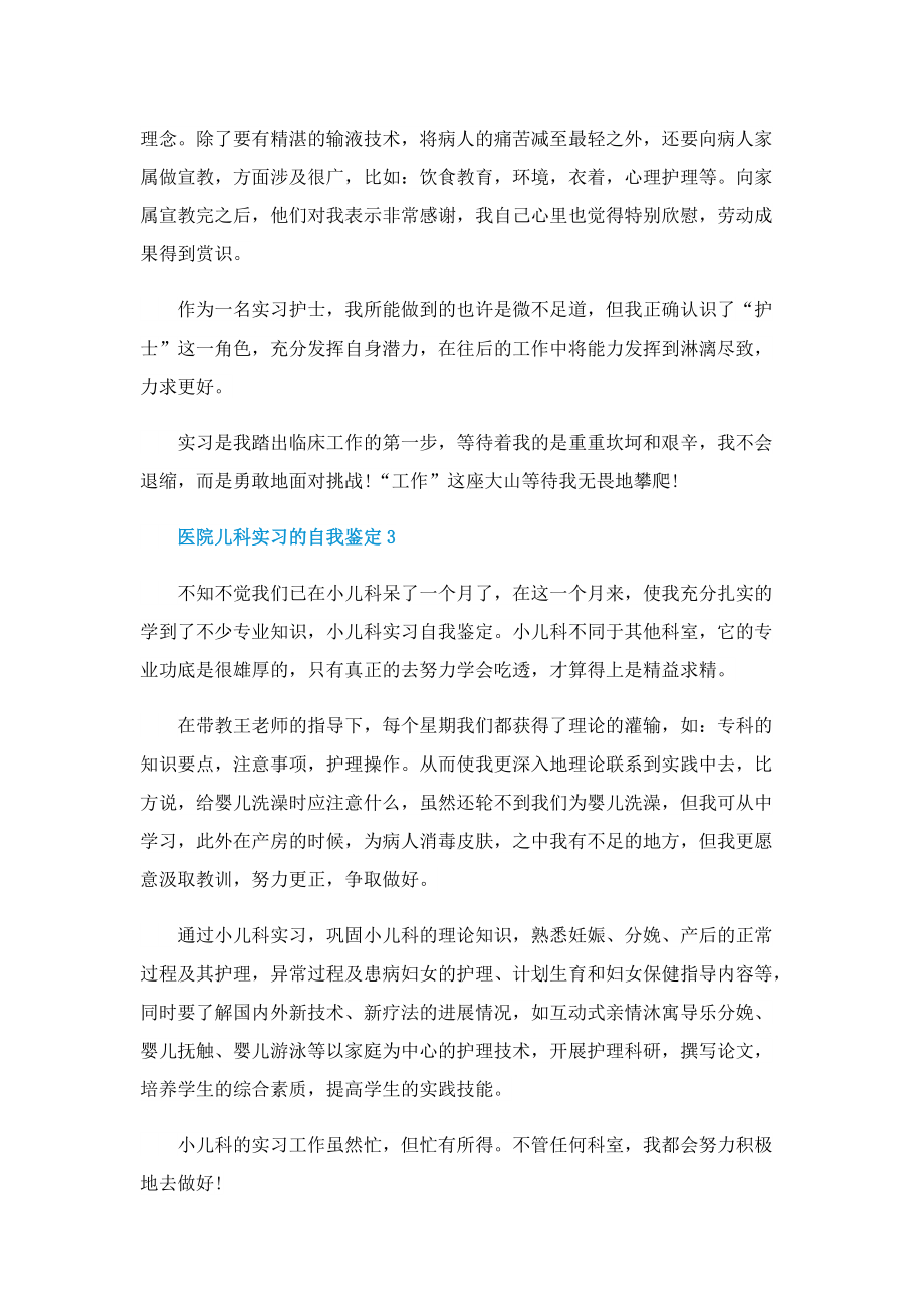 医院儿科实习的自我鉴定.doc_第2页