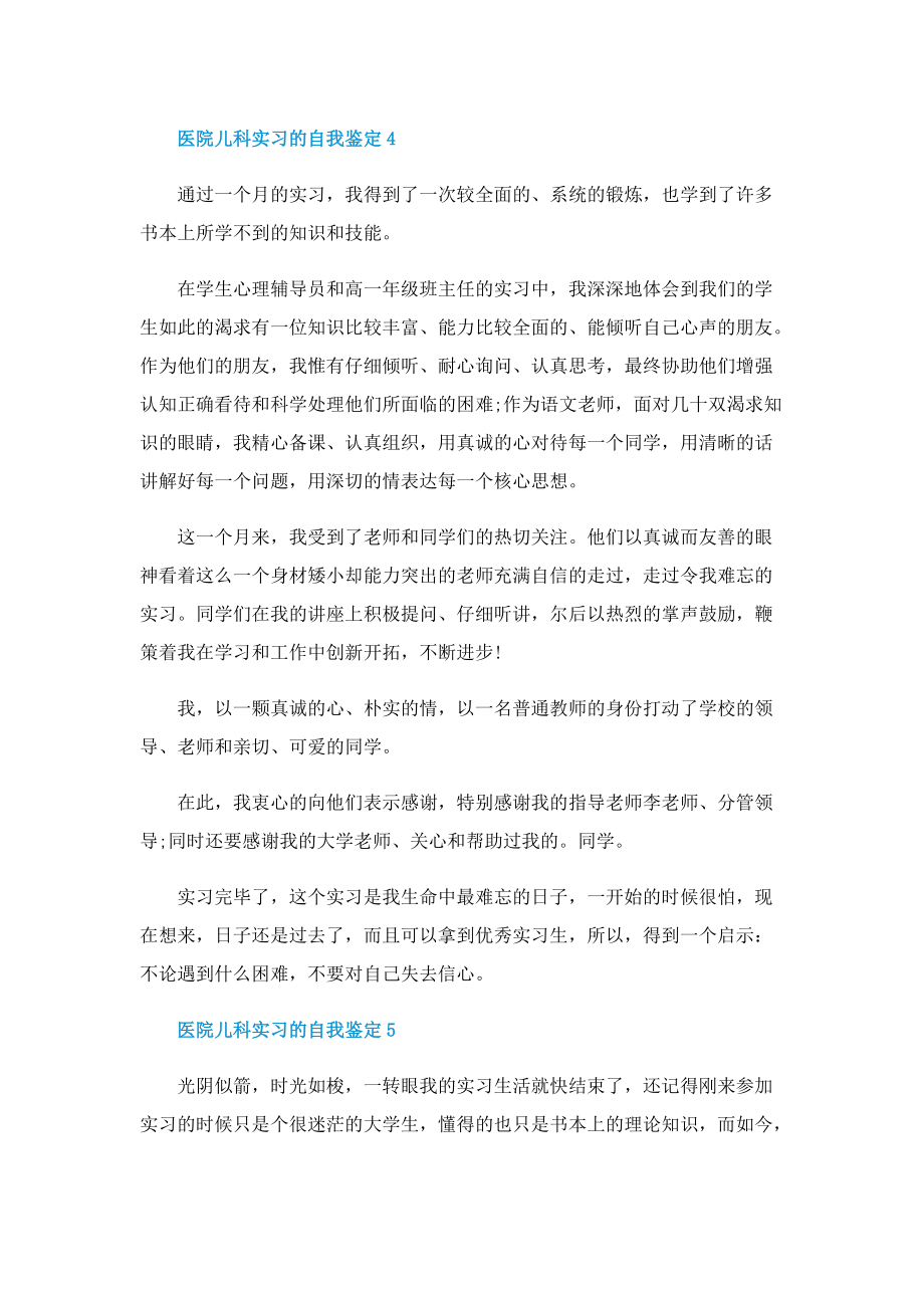 医院儿科实习的自我鉴定.doc_第3页