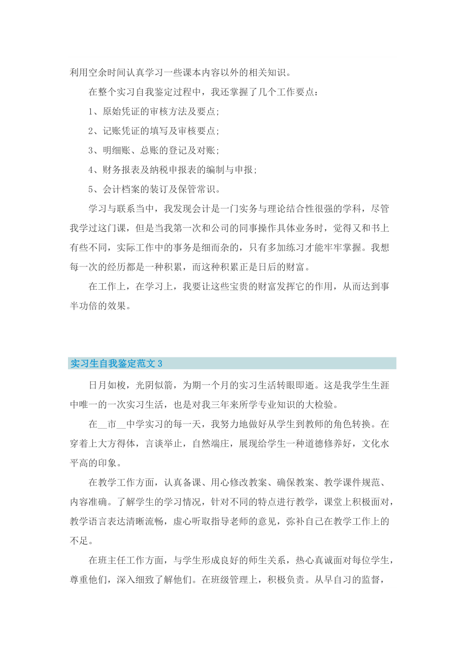 实习生自我鉴定范文（8篇）.doc_第3页