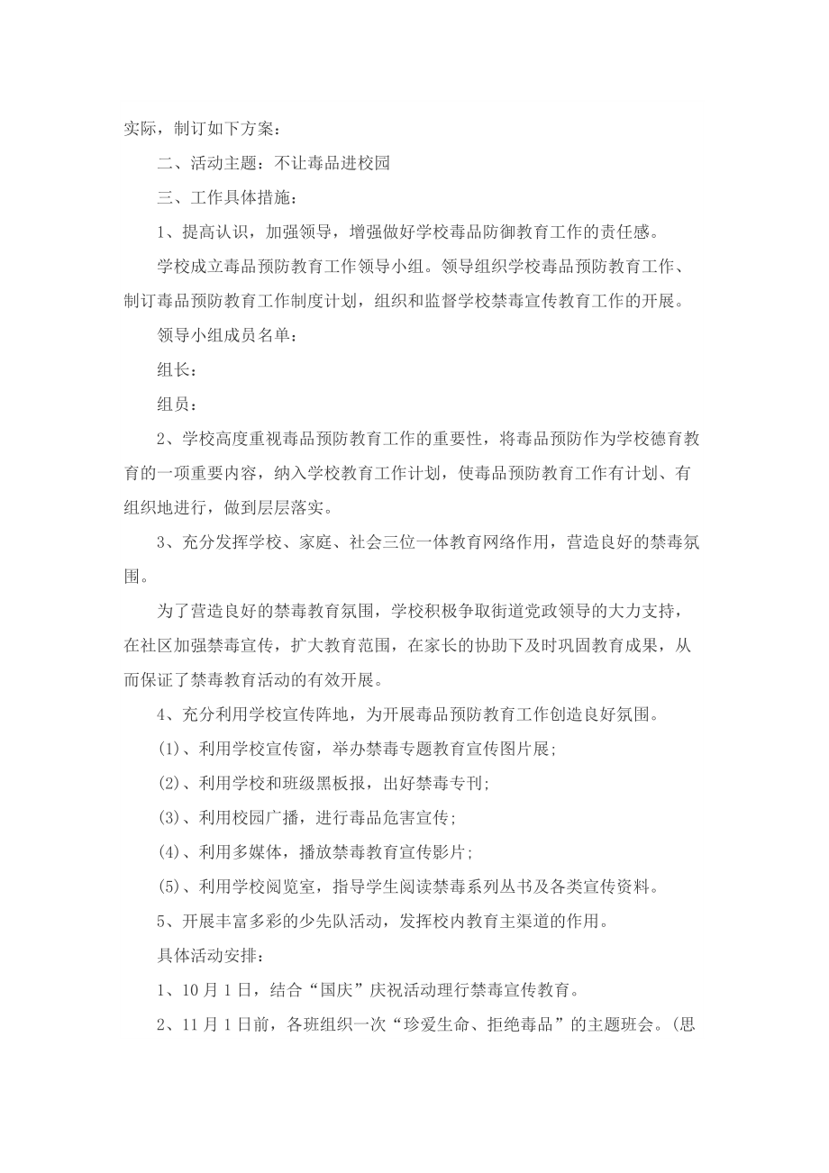 学校禁毒宣传教育活动方案.doc_第3页