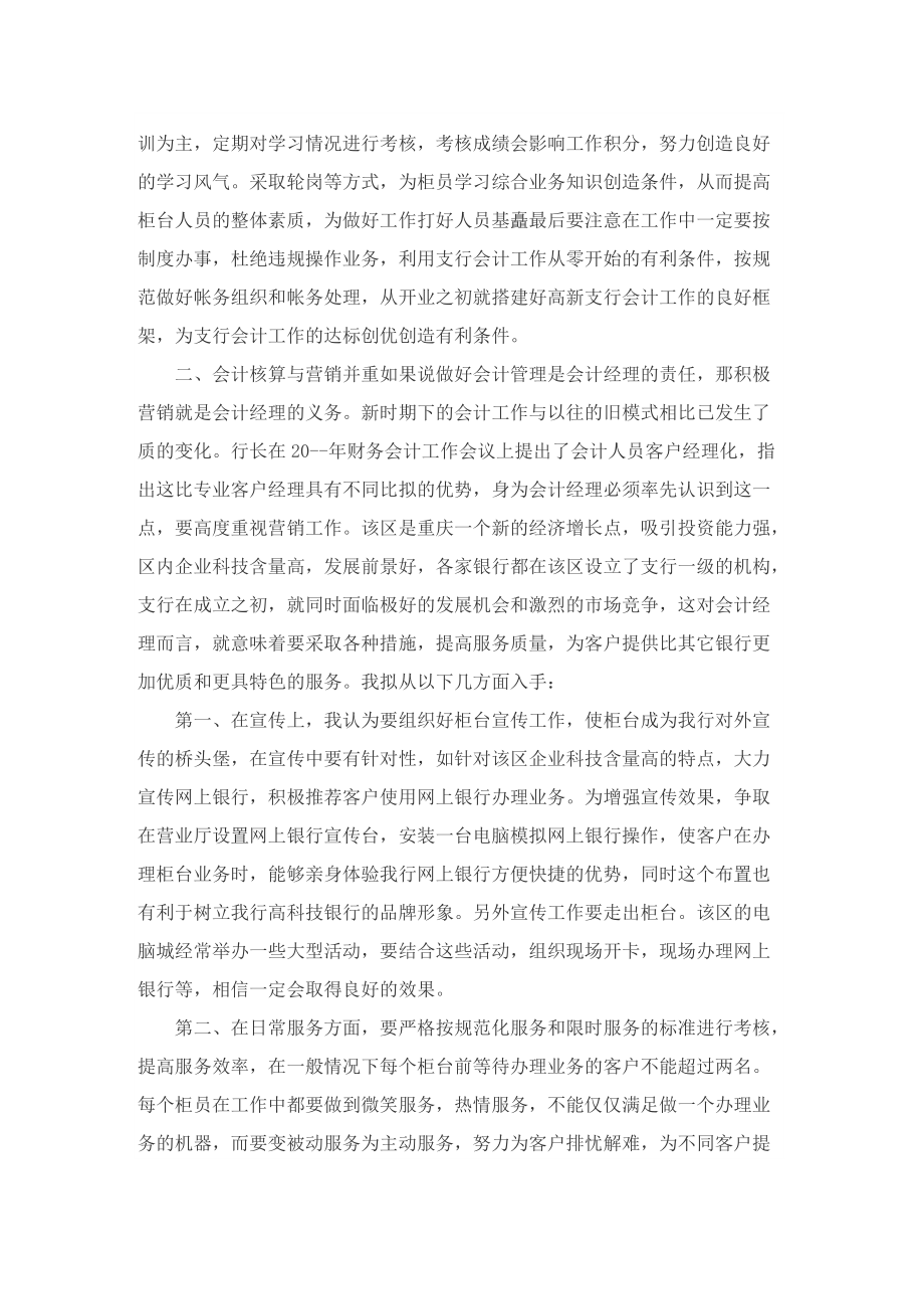 关于主管竞聘演讲稿.doc_第2页