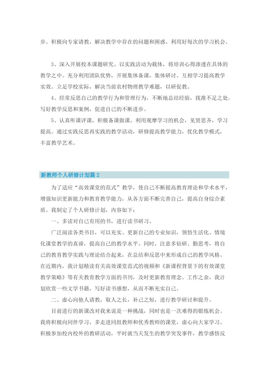 新教师个人研修计划.doc_第2页