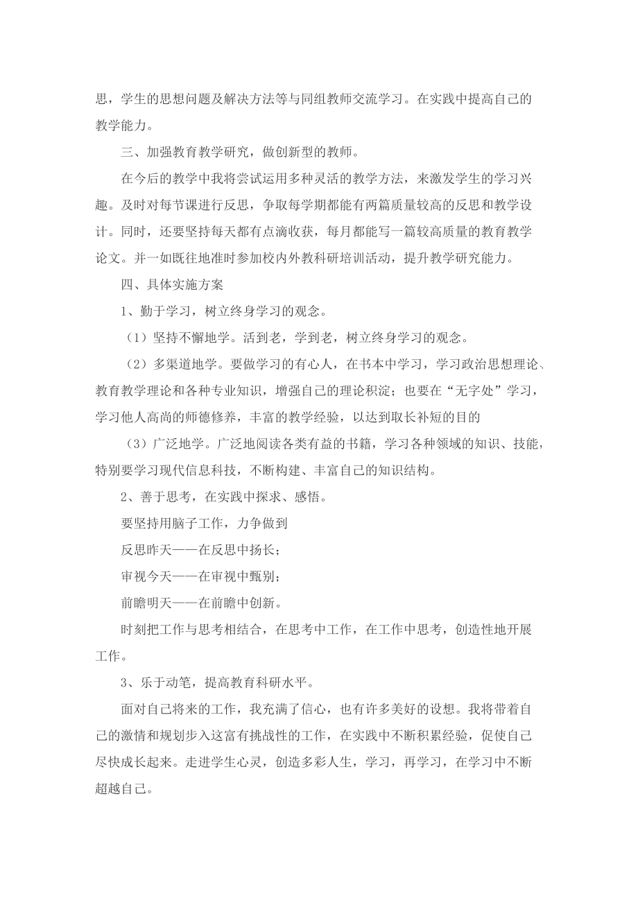 新教师个人研修计划.doc_第3页