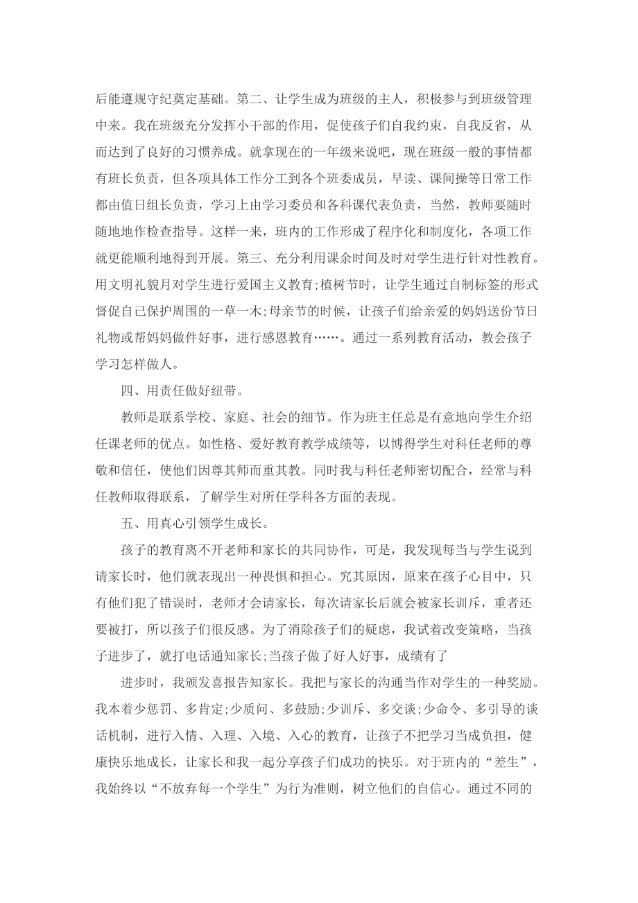 2022师德师风个人工作总结范文10篇.doc_第2页