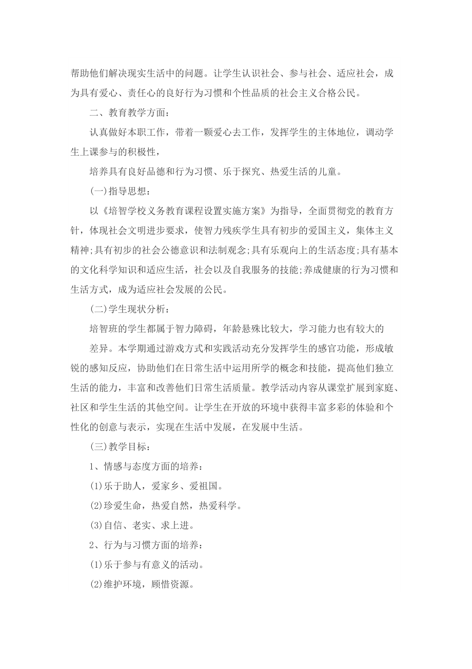 教师学期工作计划2022年.doc_第3页