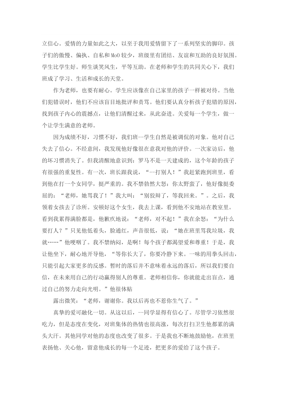 以师德师风主题的演讲稿500字.doc_第2页