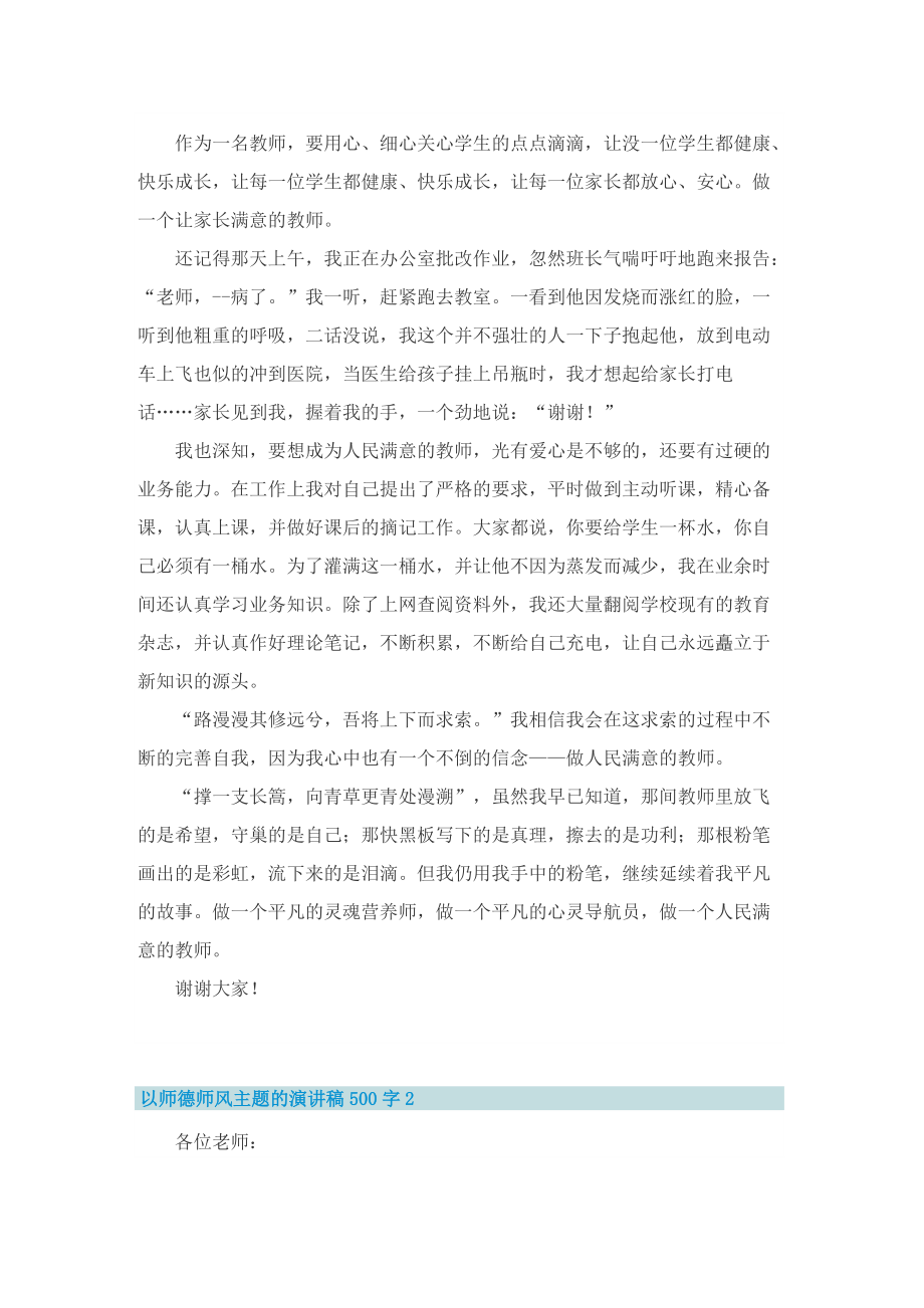 以师德师风主题的演讲稿500字.doc_第3页