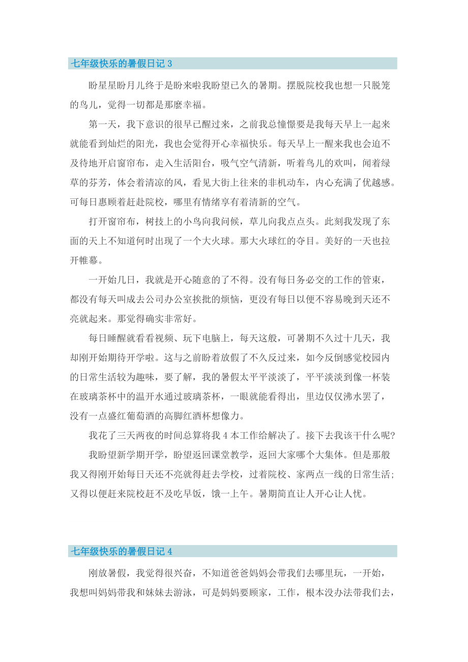 七年级快乐的暑假日记.doc_第3页