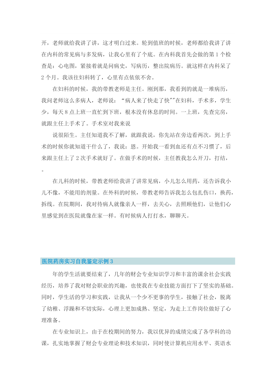 医院药房实习自我鉴定示例.doc_第2页