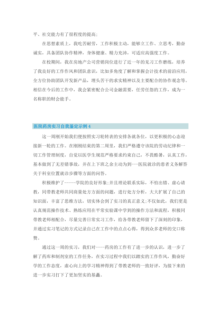 医院药房实习自我鉴定示例.doc_第3页