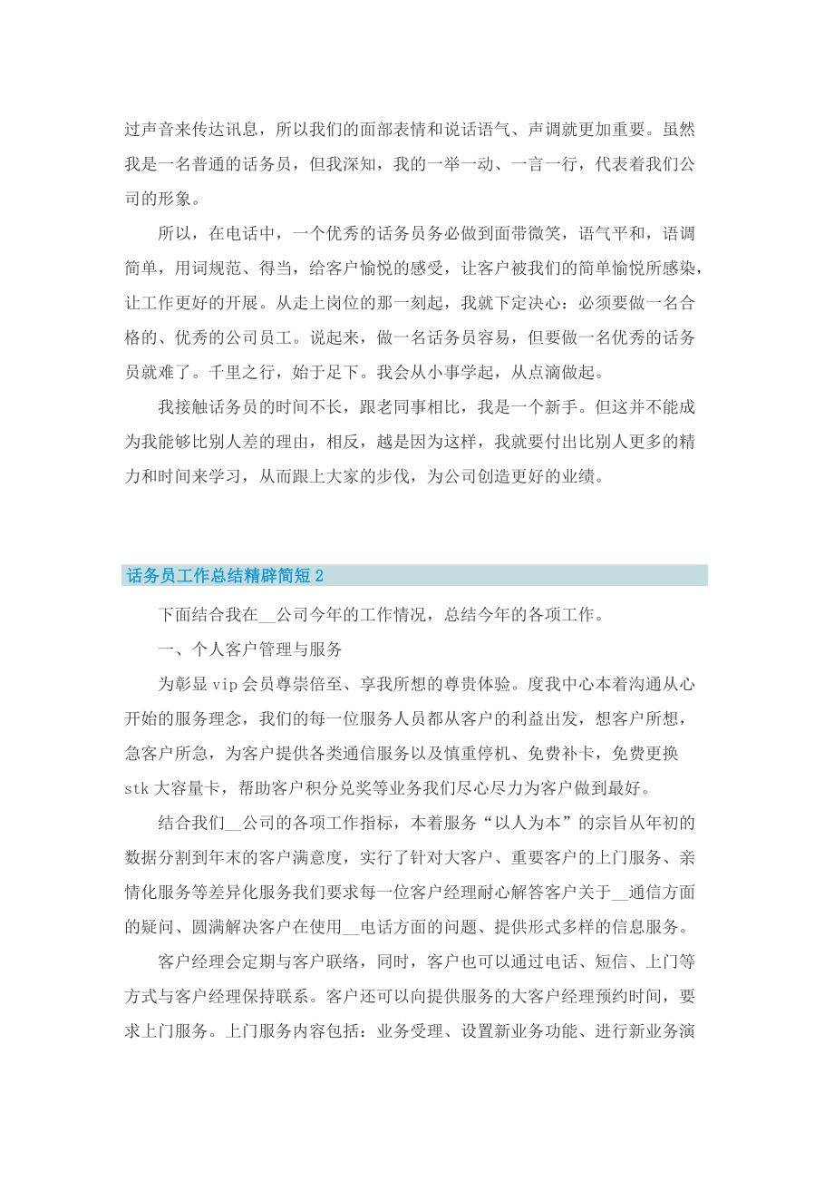 话务员工作总结精辟简短.doc_第2页