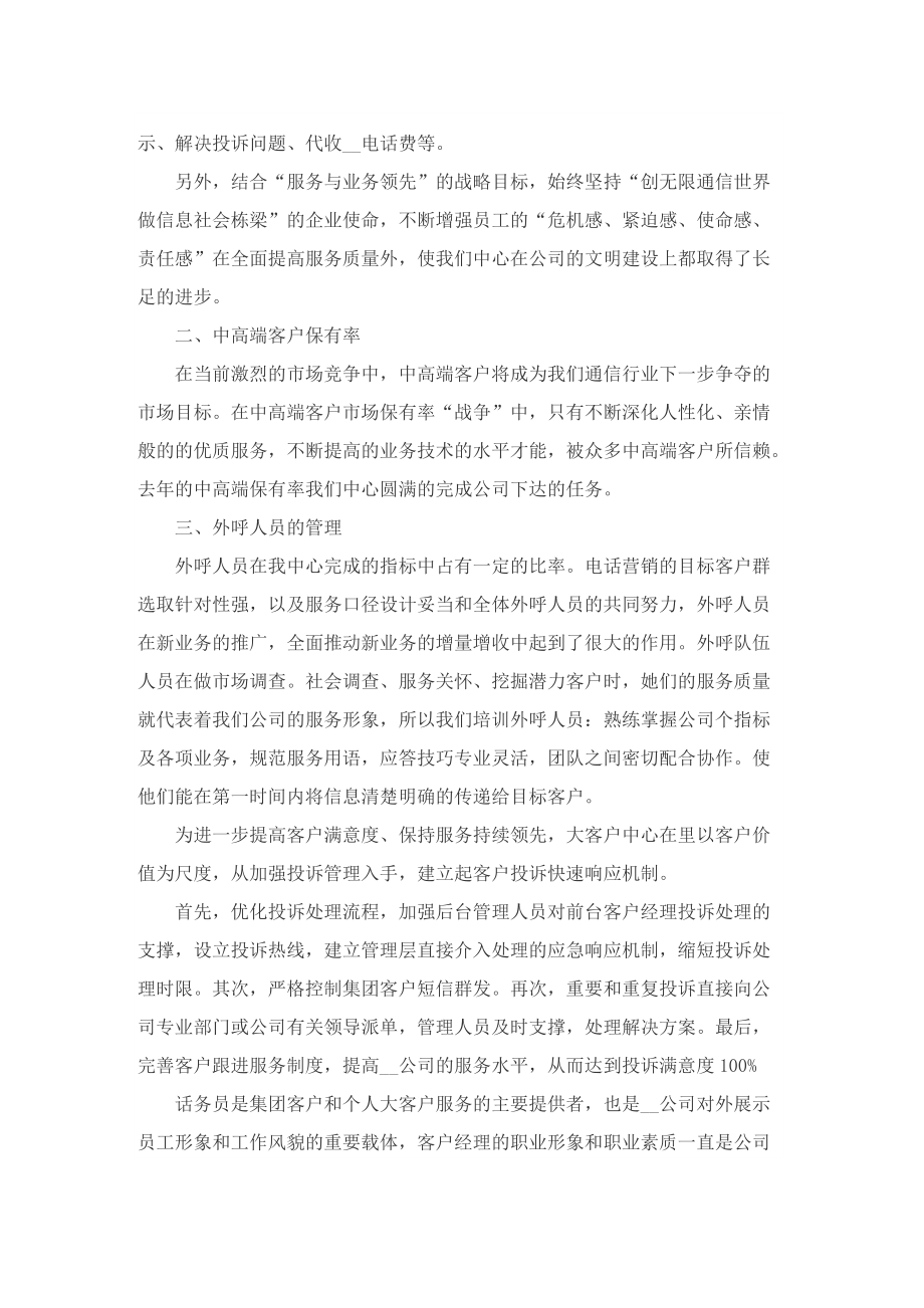 话务员工作总结精辟简短.doc_第3页