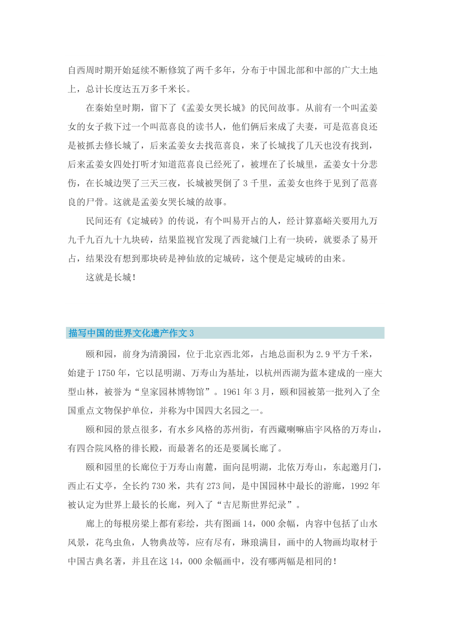 描写中国的世界文化遗产作文.doc_第2页