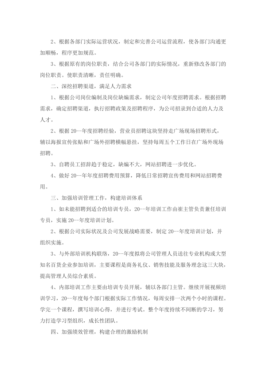 行政单位工作计划范文2022.doc_第3页