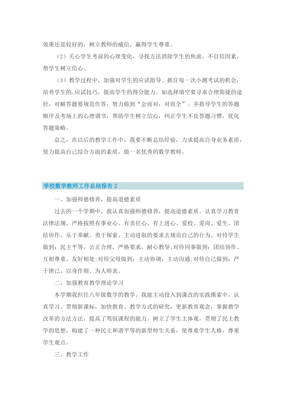 学校数学教师工作总结报告.doc_第2页