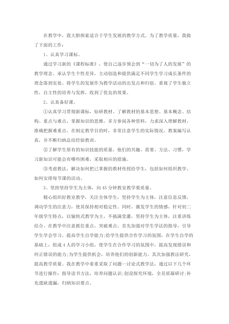 学校数学教师工作总结报告.doc_第3页