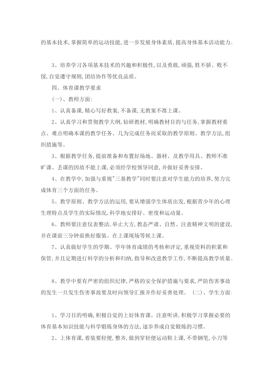 关于四年级体育教学计划.doc_第2页