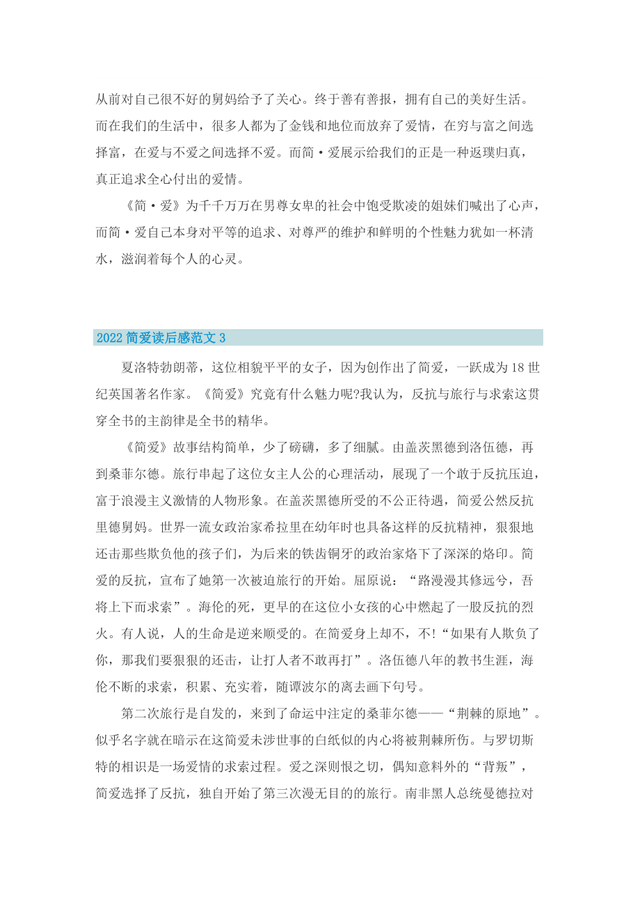 2022简爱读后感范文5篇.doc_第3页