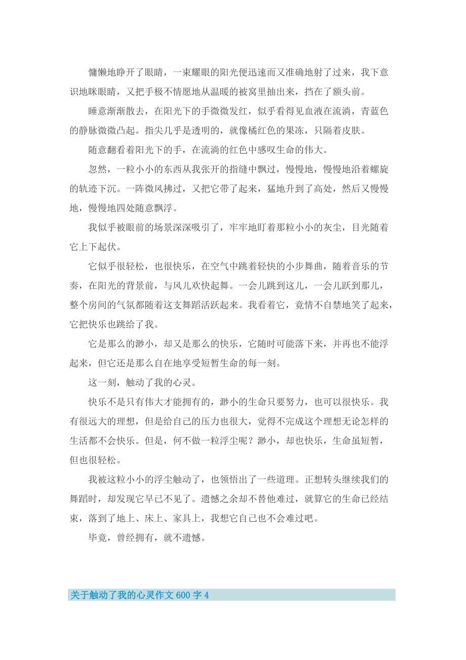 关于触动了我的心灵作文600字.doc_第3页