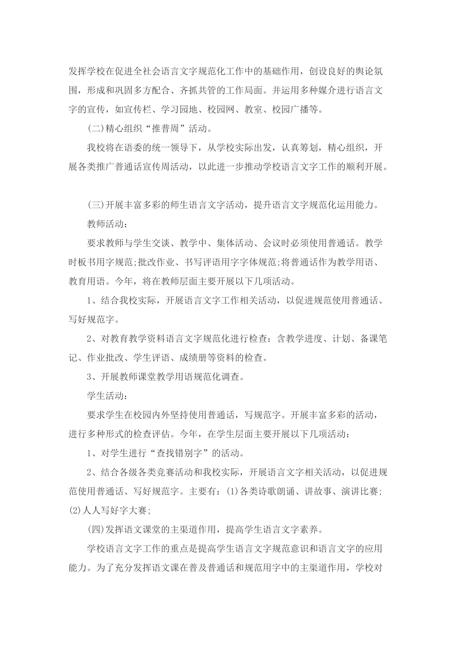 教师语言文字工作计划.doc_第2页